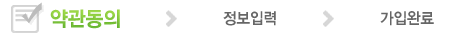 약관동의/실명확인 진행중